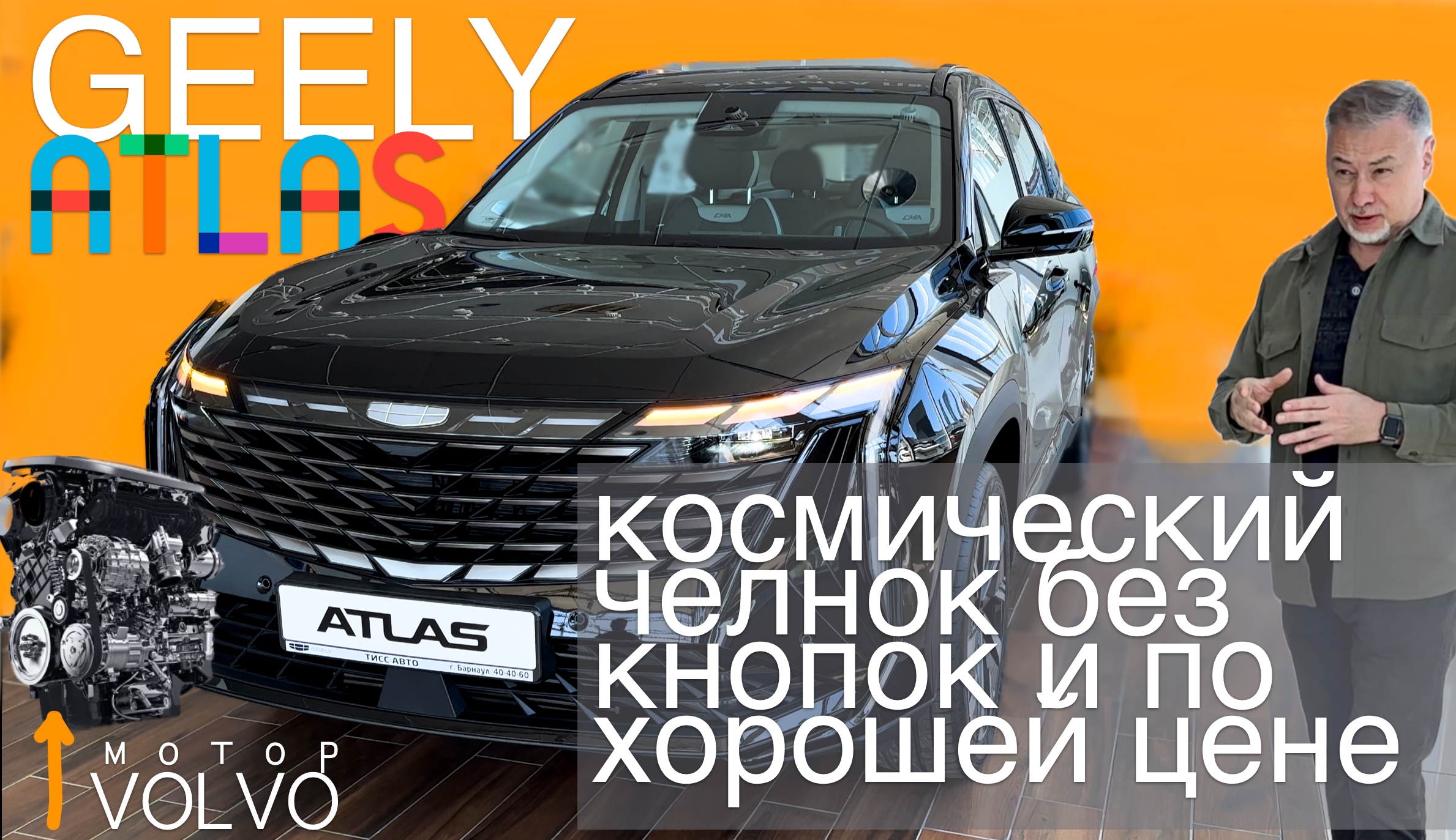 Джили Атлас / Geely Atlas 2024 - NO кнопки и платформа Volvo - обзор  Александра Михельсона