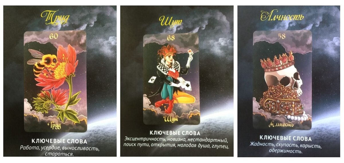 Оракул Полнолуния: Труд - Шут - Алчность
