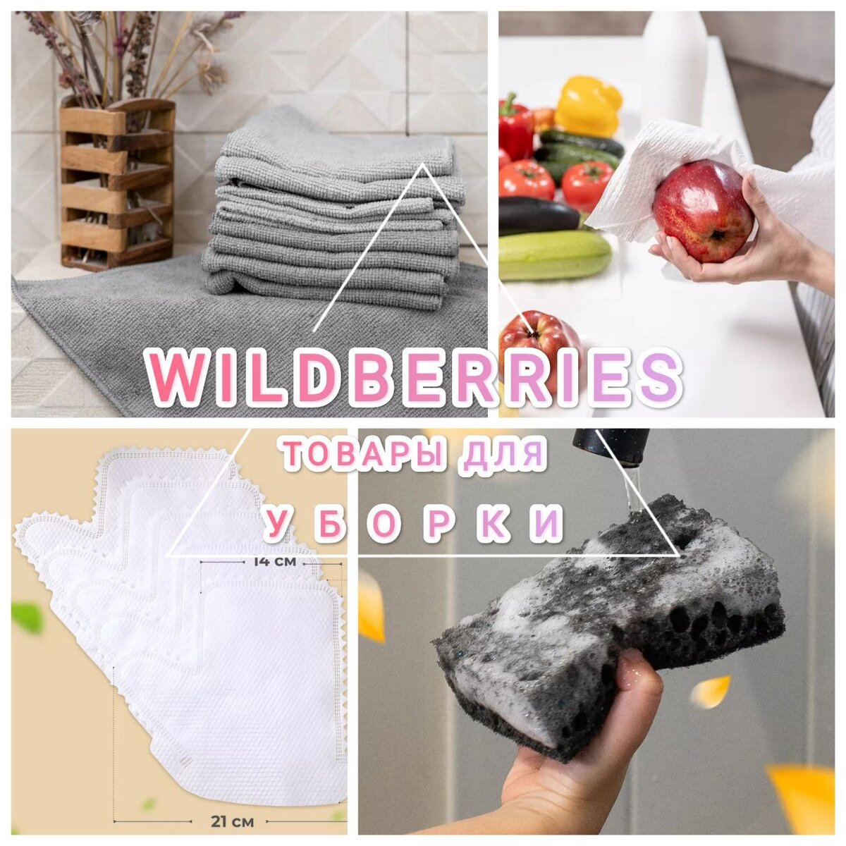 Подборка нужных товаров для уборки с Wildberries. Находки для дома с  Вайлдберриз. | Natali Shirokova | Дзен