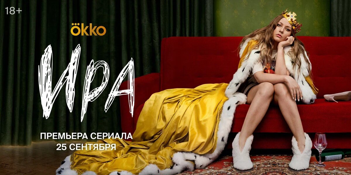 Ингрид Олеринская