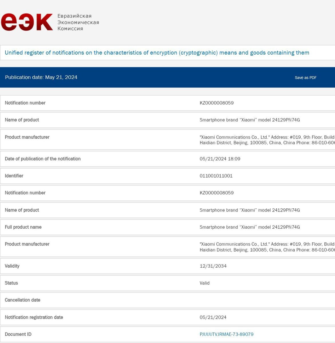 «Глобалка» Xiaomi 15 в базе данных ЕЭК