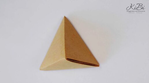 Оригами Правильный Тетраэдр многогранник из бумаги | Поделки из бумаги своими руками | DIY