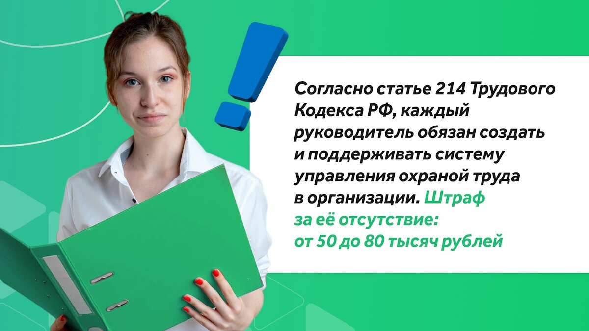 Что такое СУОТ и зачем нужна СОУТ | Courson — всё об охране труда | Дзен