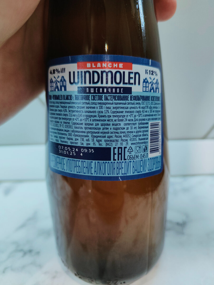 Пиво "Windmolen Blanche" (Виндмолен Бланш) от Трехсосенского Завода