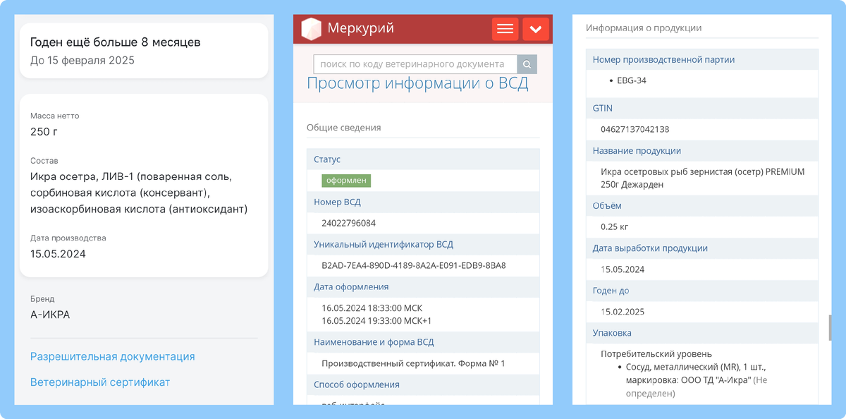 Пример отображения информации при сканировании метки