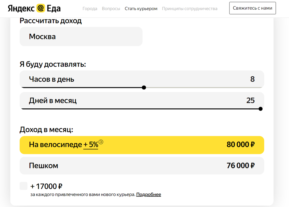 Где курьеры получают больше 100000 в месяц? | Подработка курьером | Дзен