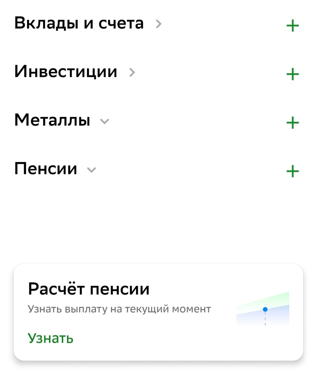 Достаточно зайти в раздел Пенсии