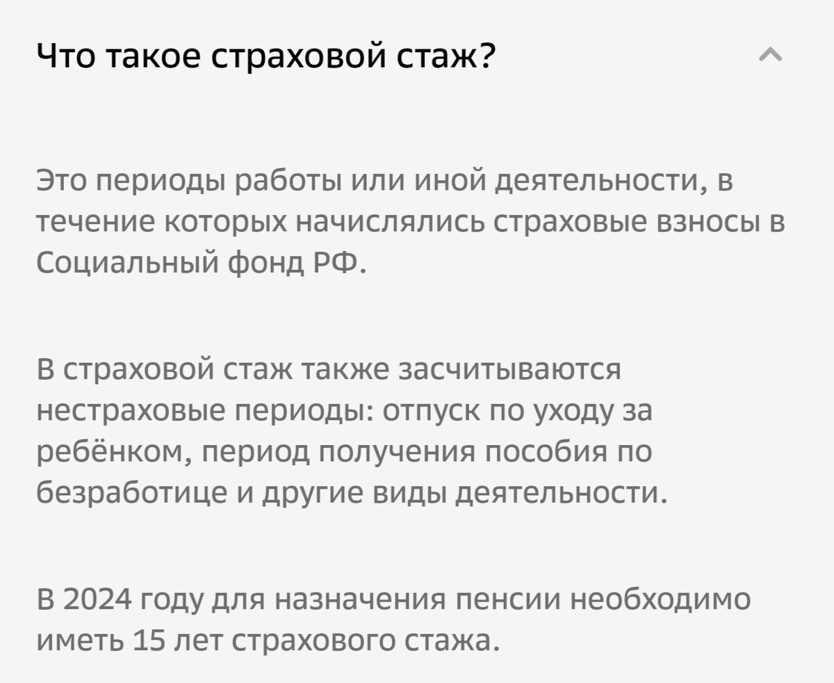 Информация по расчёту стажа расписана