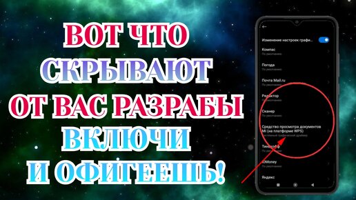 Включи Всё Это На Своём Телефоне И Офигеешь! Важные Настройки Андроид