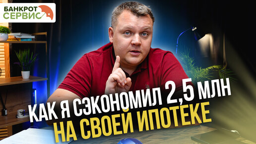 Досрочно гасить ИПОТЕКУ, или положить деньги на вклад под 16%? Считаем что выгоднее!