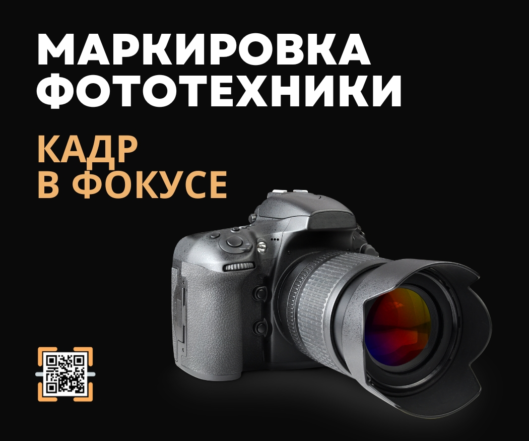 Маркировка фотоаппаратуры