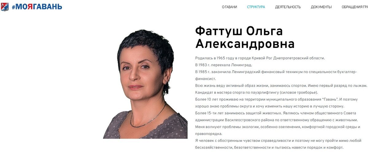 Скрин сайта муниципалитета