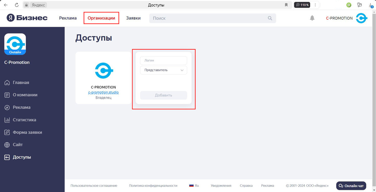 Доступ в Яндекс.Бизнес
