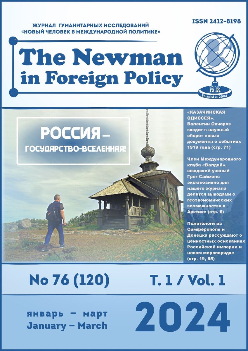 Обложка журнала за январь - март 2024 года