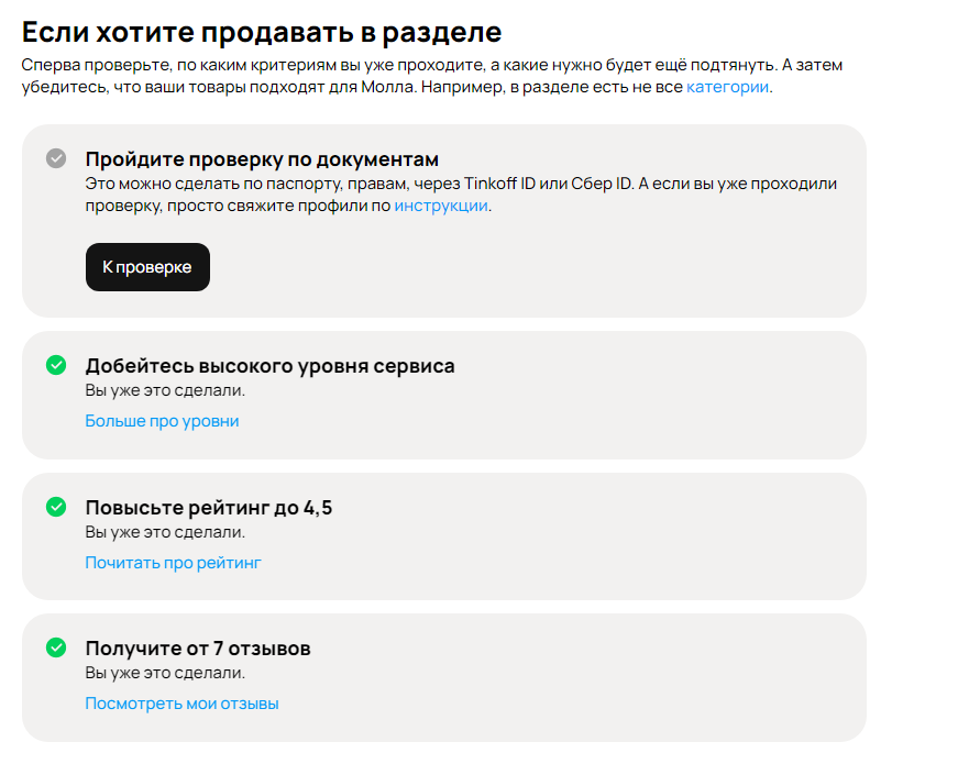 Как получить значок Молл на Авито? Что это означает?  