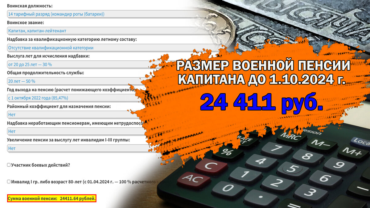 Сравнили размеры военных пенсий до и после индексации в 2024 году.  Результаты на обновленном калькуляторе | Военное Право | Дзен