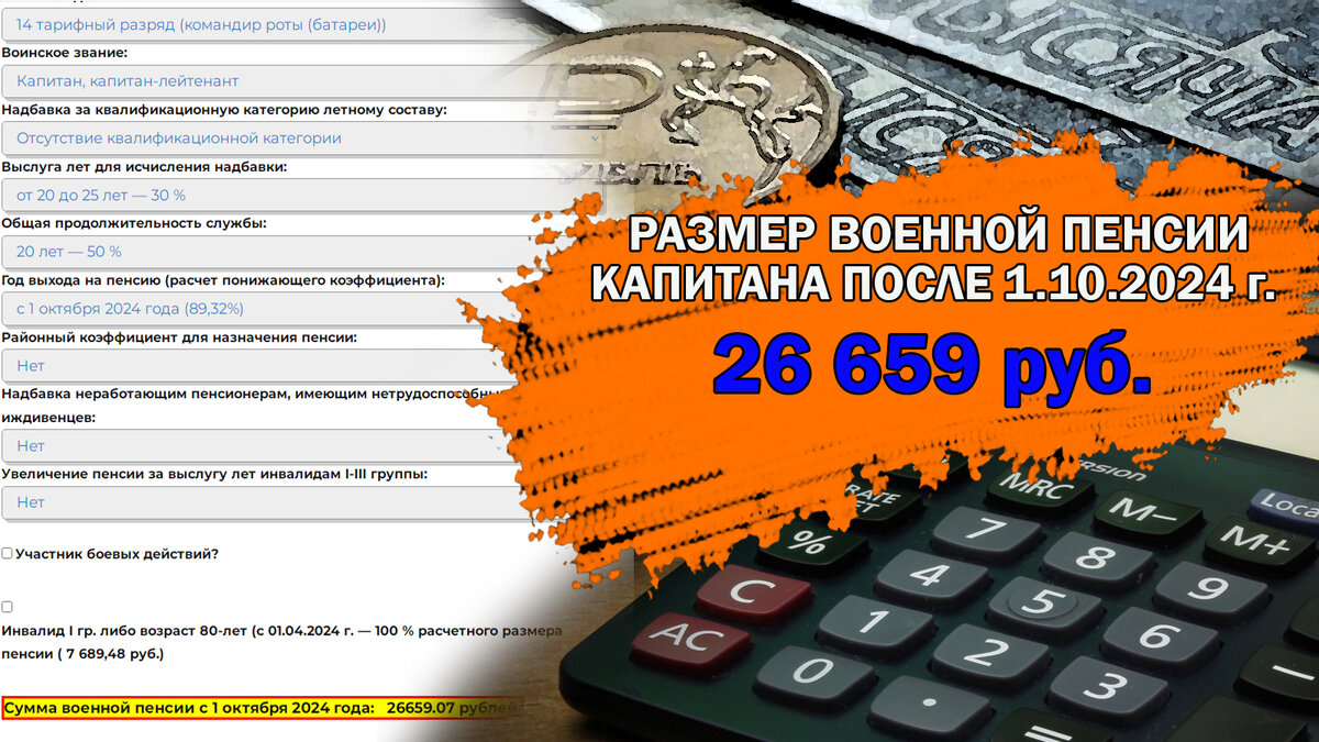 Сравнили размеры военных пенсий до и после индексации в 2024 году.  Результаты на обновленном калькуляторе | Военное Право | Дзен