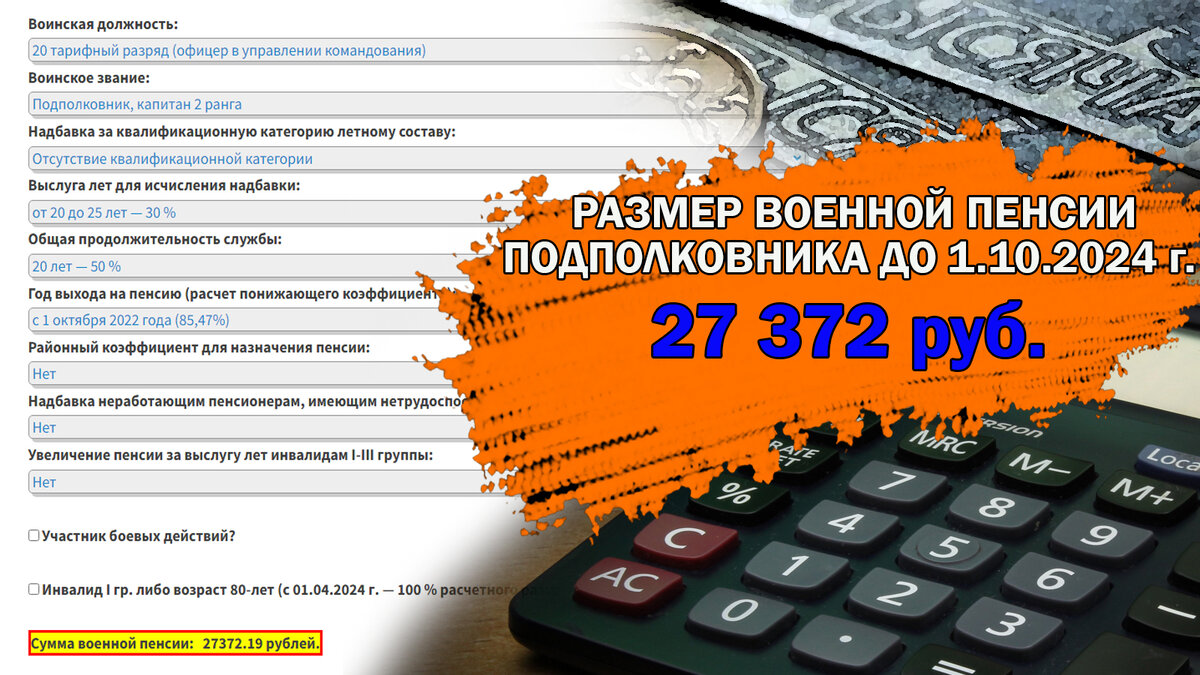 Пенсия военных в 2024 году сколько