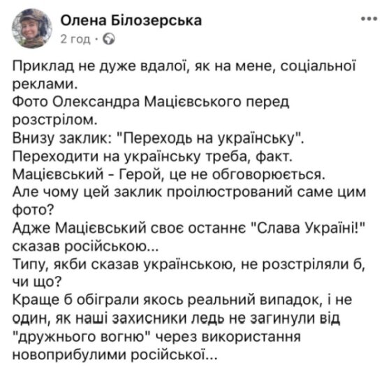    Украинцев агитируют переходить на мову, угрожая участью расстрелянного ВСУшника Мациевского