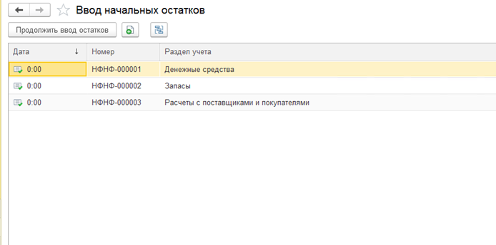 Ввод начальник остатков в 1С:УНФ