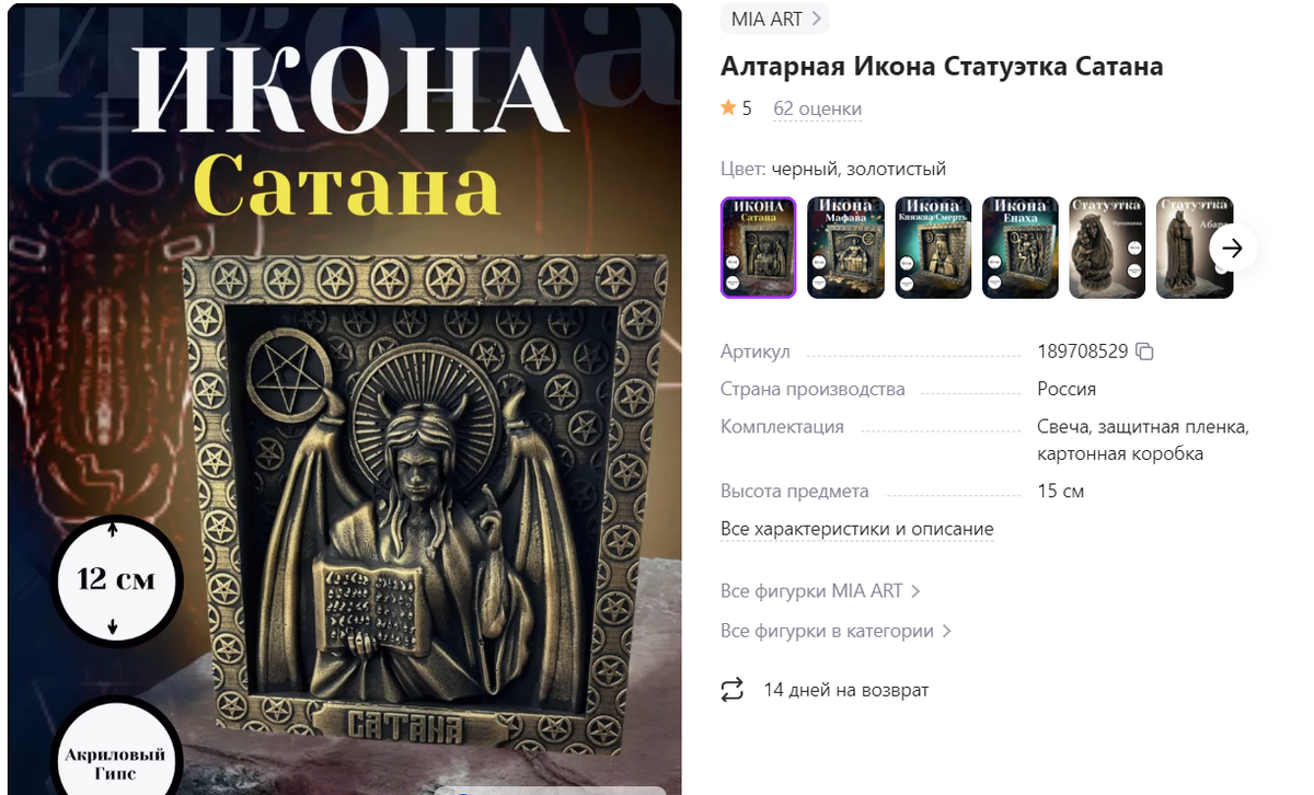 ФОТО: СКРИНШОТ КАРТОЧКИ ТОВАРА НА ПОПУЛЯТНОМ МАРКЕТПЛЕЙСЕ