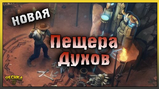 ПЕЩЕРА ДУХОВ И СОРЕВНОВАНИЯ! ПЕЩЕРА ДУХОВ ГАЙД ДЛЯ НОВИЧКА! Westland Survival