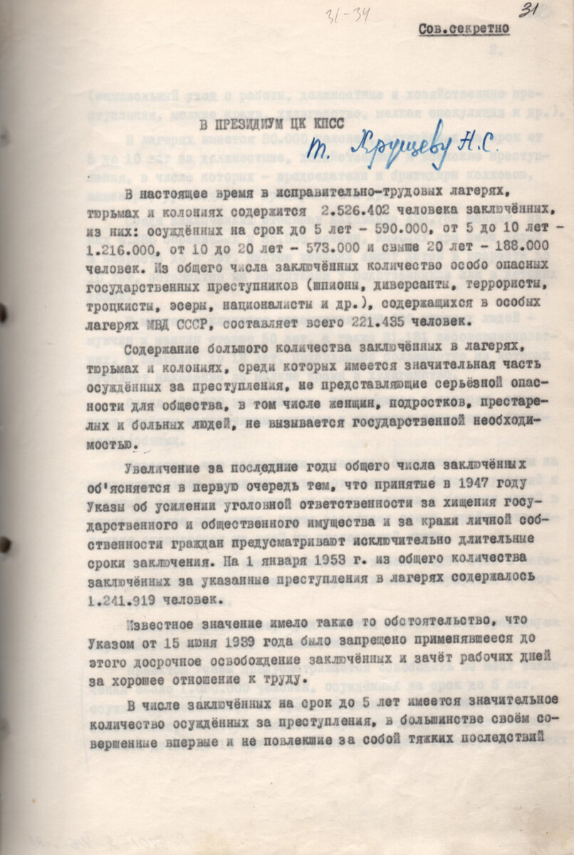 В марте 1953 года более 1.2 млн заключенных получили свободу специальным указом за подписью Климента Ворошилова. Но инициатором амнистии был Лаврентий Берия.-2