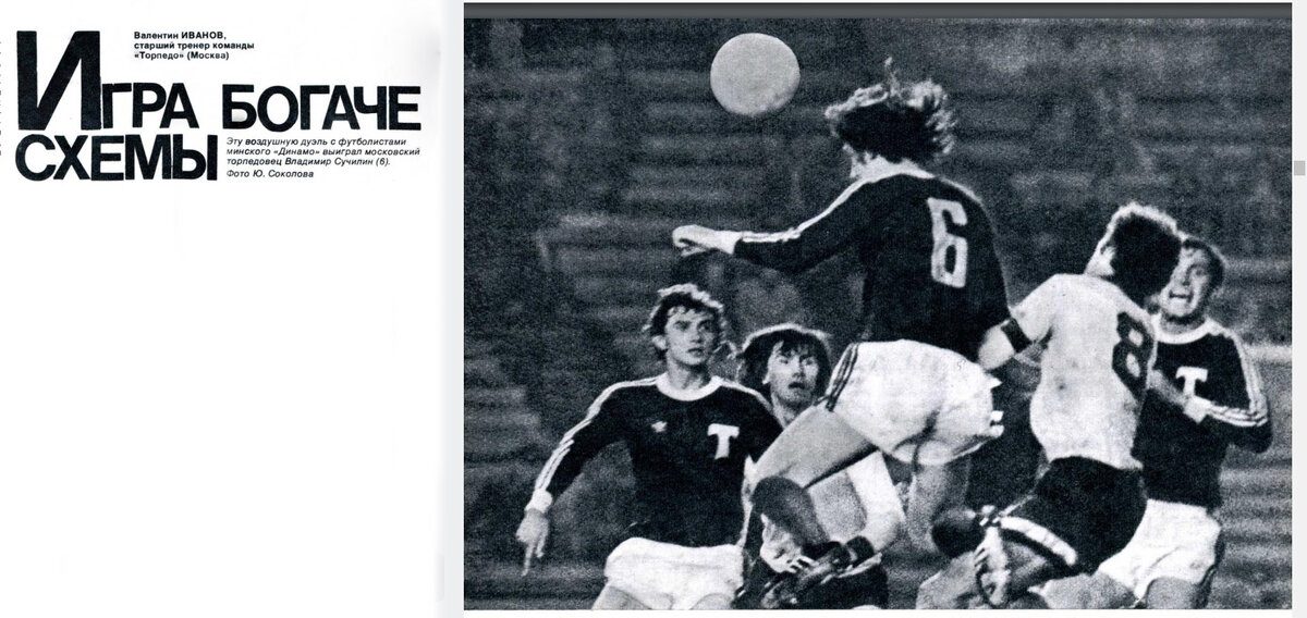 "Спортивные игры". 1976. № 12. С. 6-7. Коллаж автора ИстАрх.