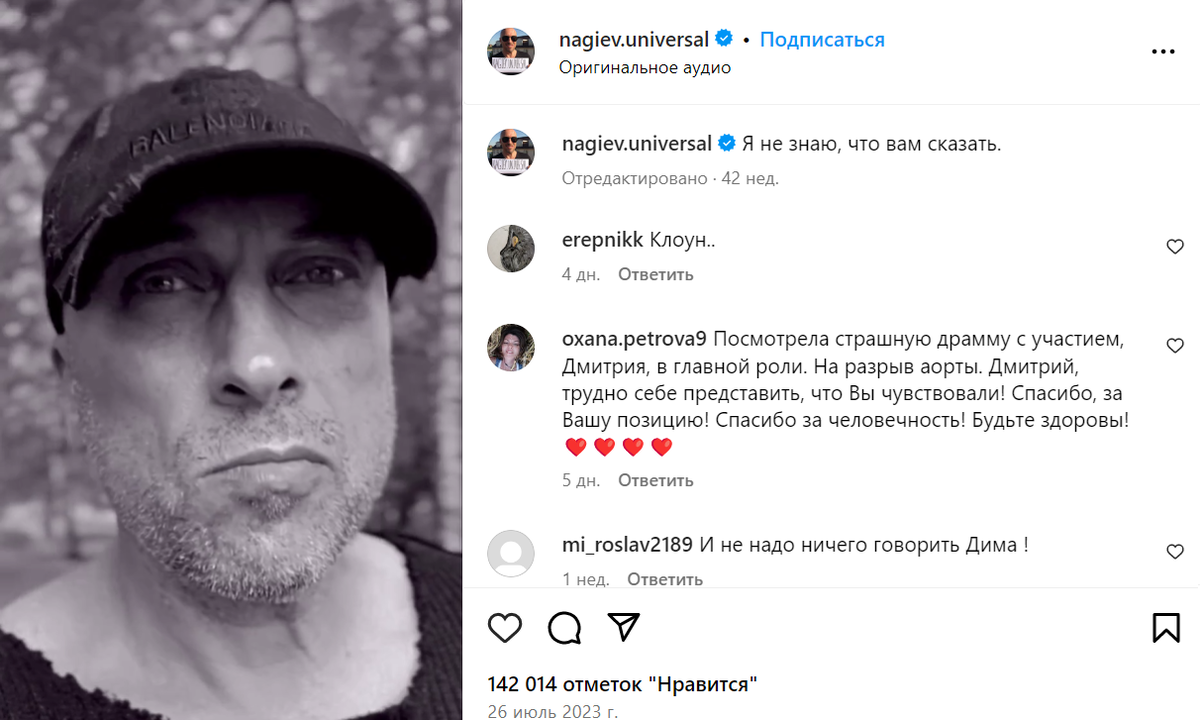 Скриншот Instagram*