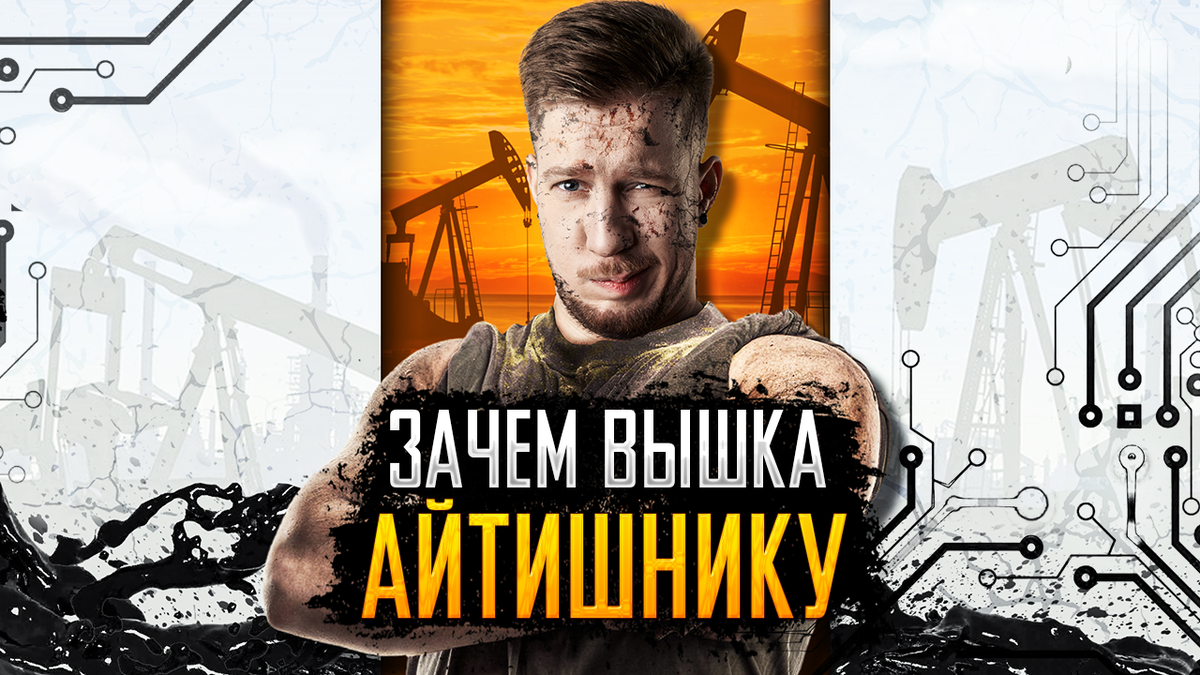                                                              Извините за плохой каламбур 