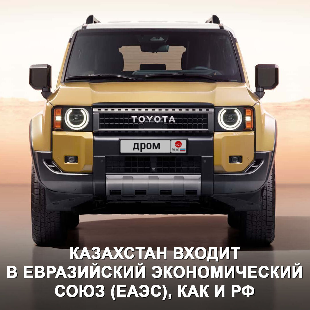 Новая Toyota Land Cruiser Prado J250 будет официально продаваться в  Казахстане. Просто добавь утиль 😅 | Дром | Дзен