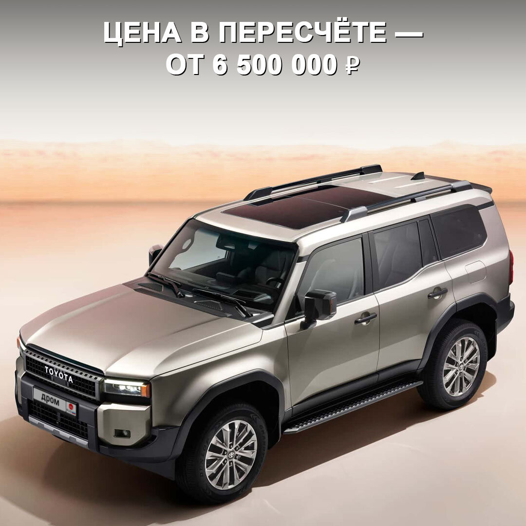 Новая Toyota Land Cruiser Prado J250 будет официально продаваться в  Казахстане. Просто добавь утиль 😅 | Дром | Дзен