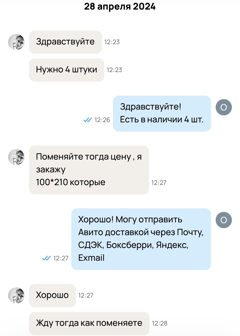 Скрин переписки с сайта Авито