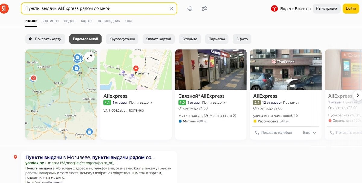 Пункты выдачи АлиЭкспресс на карте 