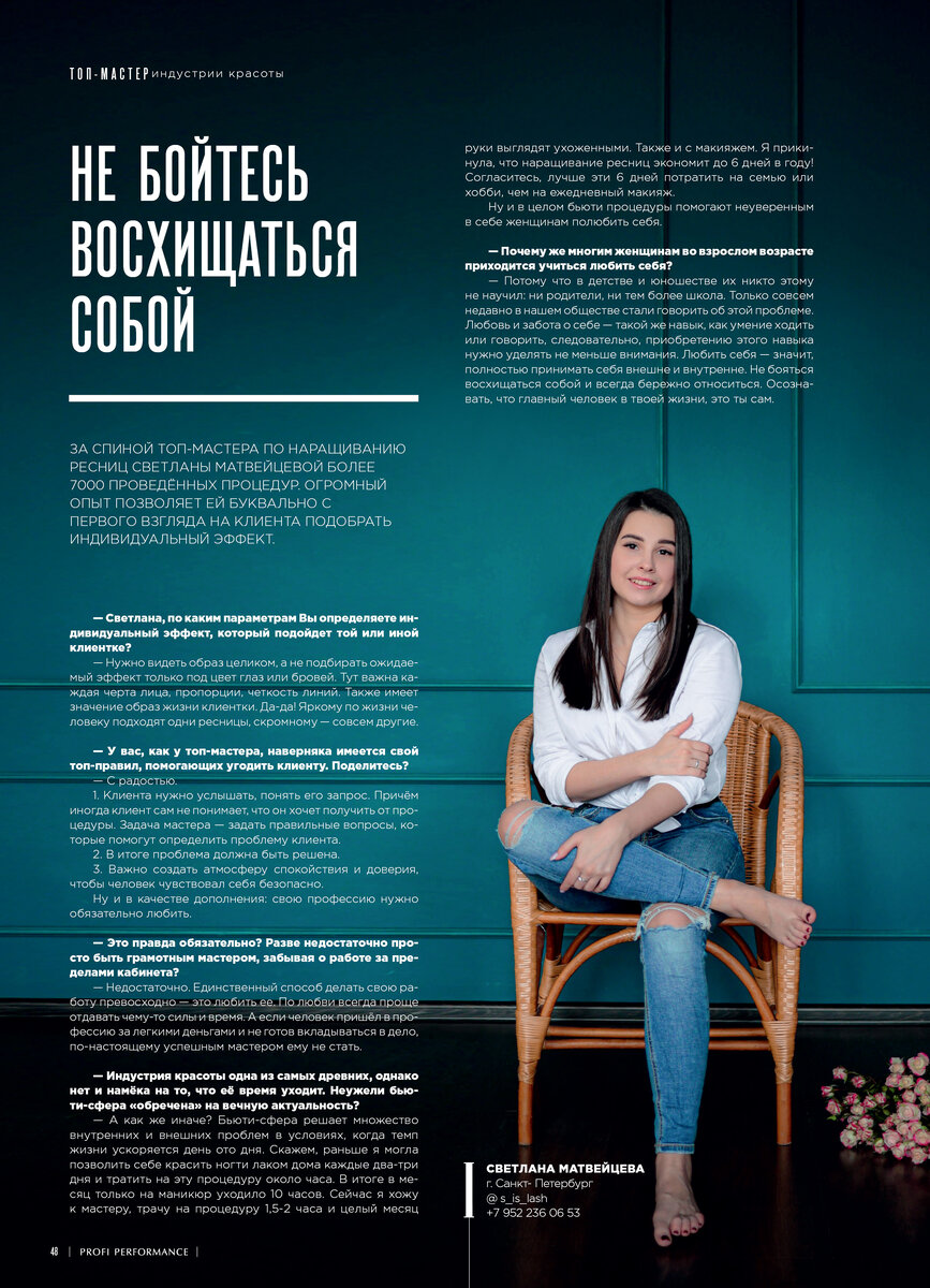 Публикация из 11-го выпуска журнала Profi Performance