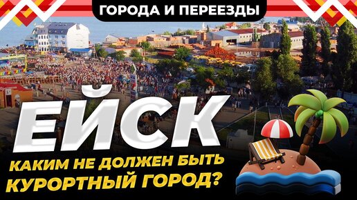 Download Video: Из Норильска в Ейск. Почему нет восторга от переезда?