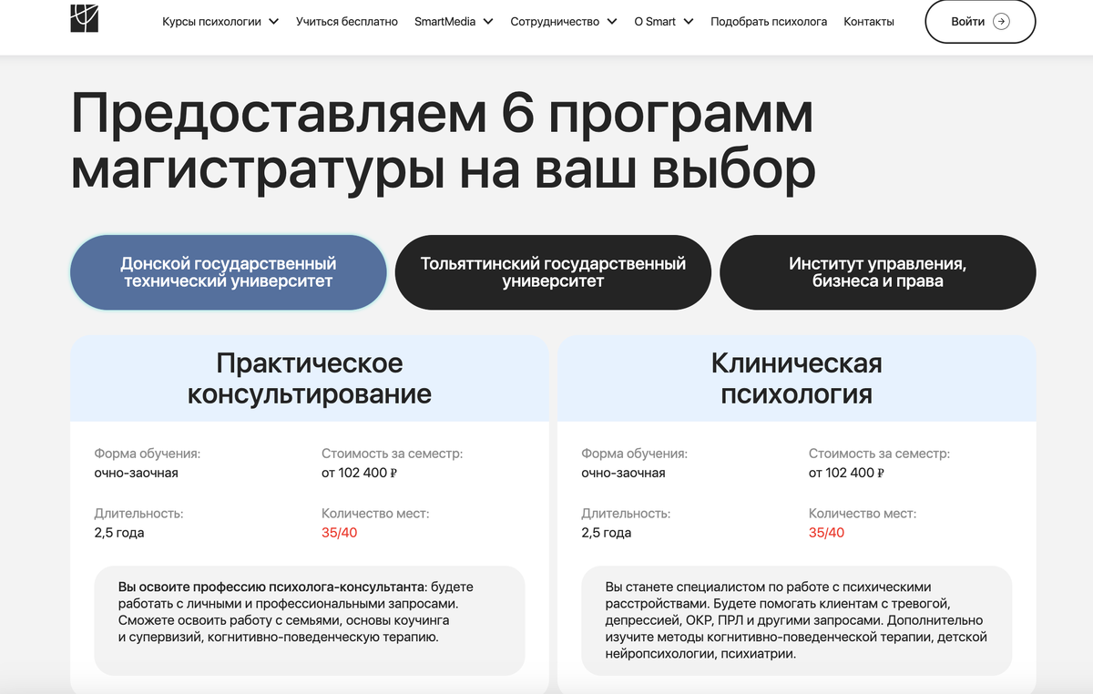 Онлайн-магистратура по психологии – Онлайн-институт Smart
