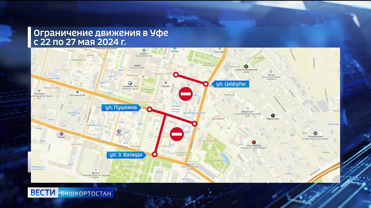    В Уфе в связи с проведением книжной ярмарки изменили движение общественного транспорта