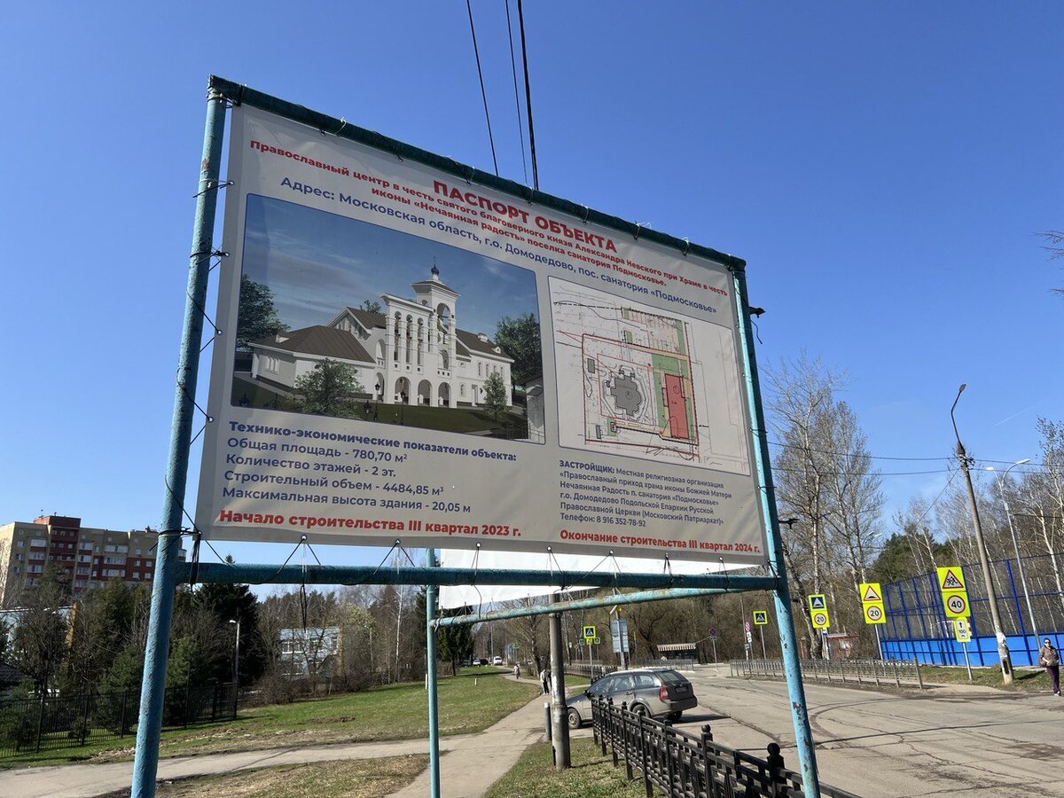 В Домодедово появится Православный детский образовательный центр | Город  Домодедово | Дзен