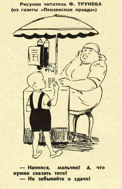 Художник Ф.Трунов журнал "Крокодил"№17 1961