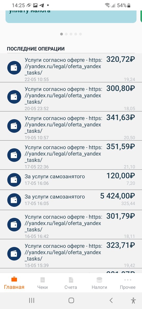 Скрин из ЛК Мой Налог