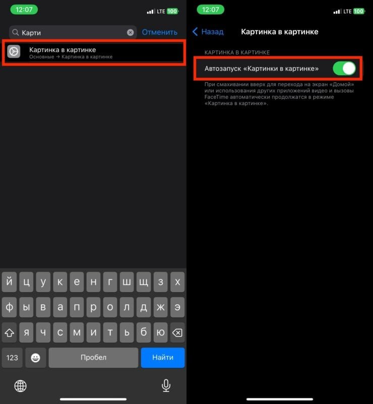    Активируйте эту настройку, иначе картинка в картинке не будет работать