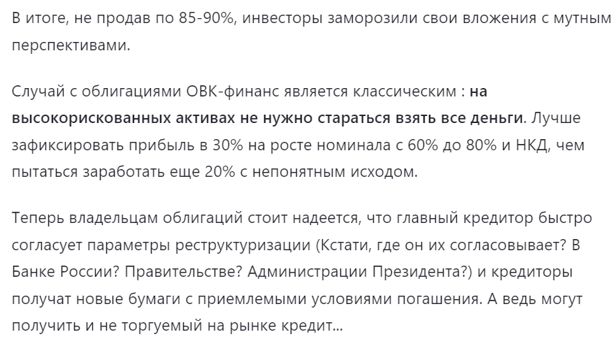 В свое время я писал об облигациях ОВК-финанс, дочерней компании вагоностроительного холдинга ОВК: как возможность заработать на провале их цены.-2