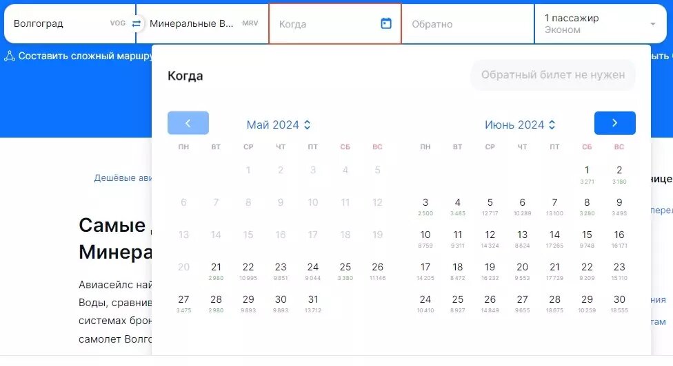     Источник: Aviasales.ru