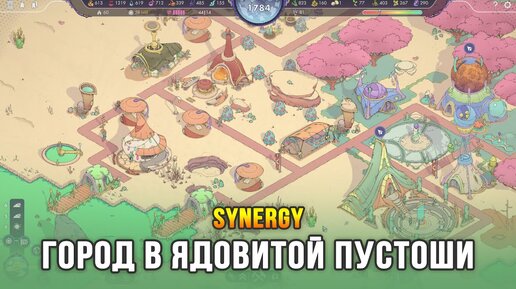 Synergy - Выживание города в отравленной пустоши