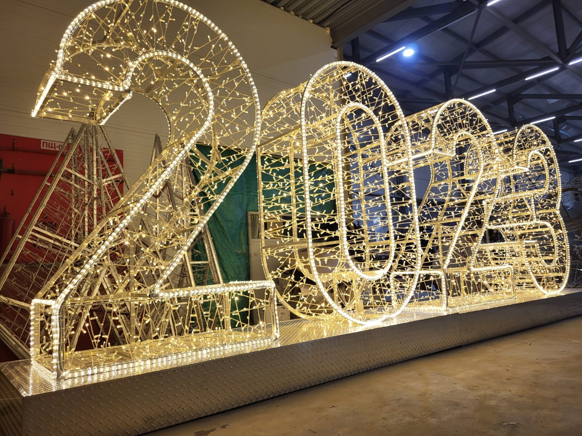 Новогодняя световая фигура «Цифры 2023» 