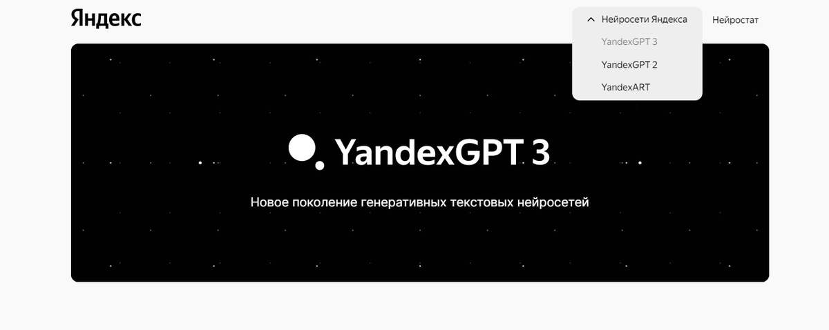     YandexGPT
