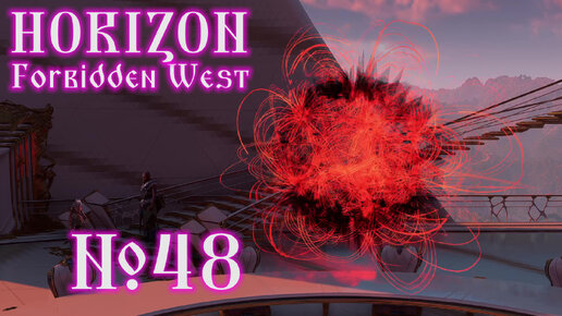 Horizon Forbidden West №48 Сингулярность