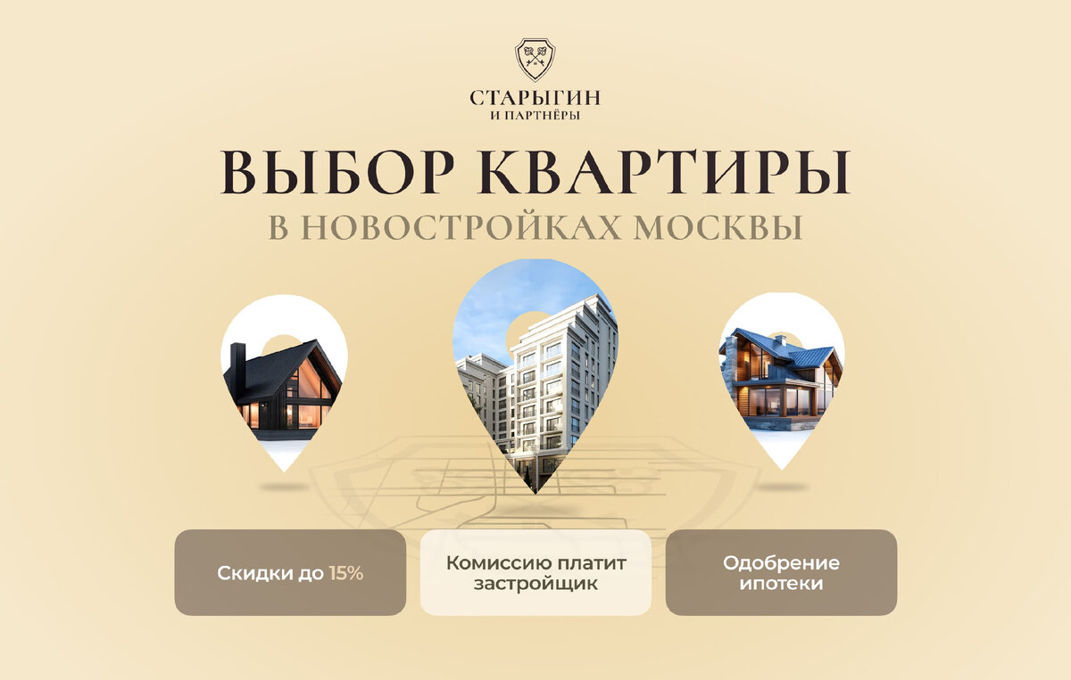 Где в Москве лучше купить квартиру в новостройке? | Старыгин и партнёры |  Дзен