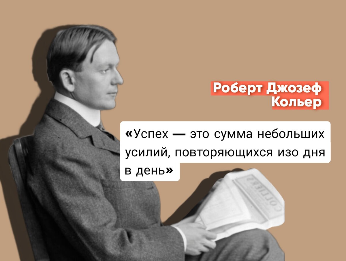 Американский писатель, мотиватор и специалист по самоусовершенствованию